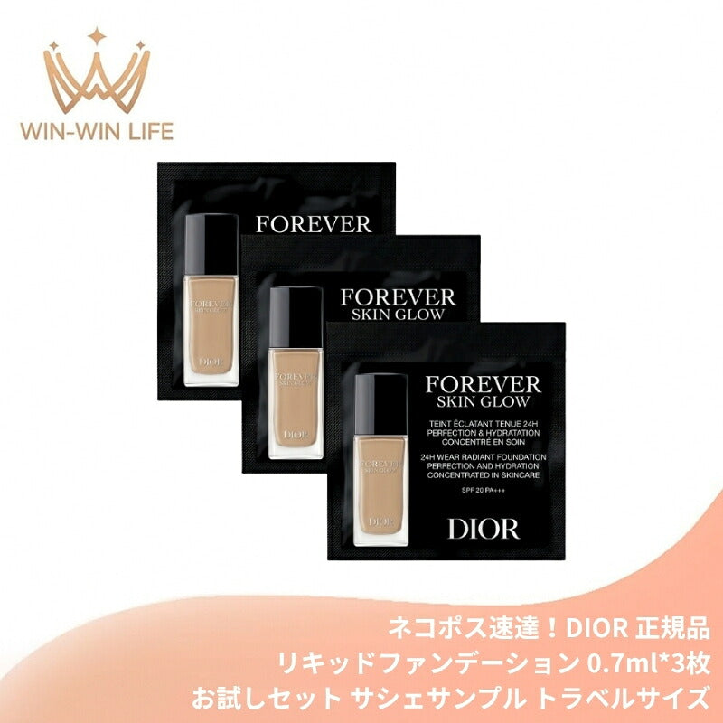 1Nニュートラル｜DIOR ディオール スキン フォーエヴァー フルイド グロウ 0.7ml*3枚【3色選べる】リキッドファンデーション お試しセット サシェサンプル トラベルサイズ ツヤ肌 うるおい 保湿 強いロングラスティング処方 1日中崩れずにキープ デパコス (1Nニュートラル)