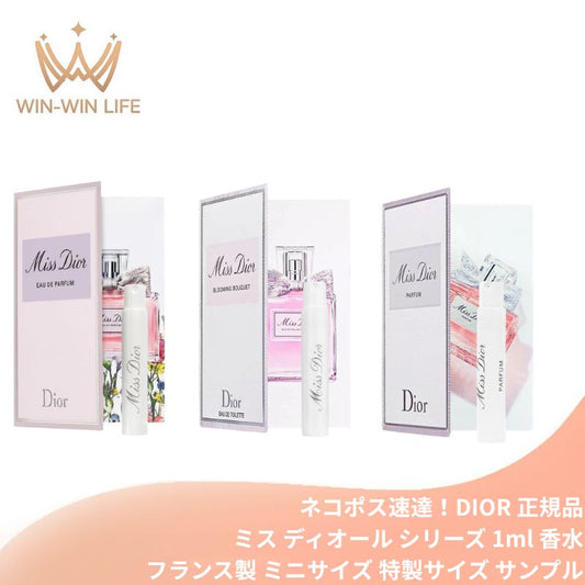 ミスディオールブルーミングブーケ｜ディオール【選べる3種】1ml ミニサイズ 特製サイズ サンプル 香水 フレグランス フランス製 フレッシュなフローラル マンダリンの明るいノート ウッドのメロディー フレッシュ＆センシュアル フローラル ピオニー アコードMiss Dior DIOR dior (ミスディオールブルーミングブーケ)
