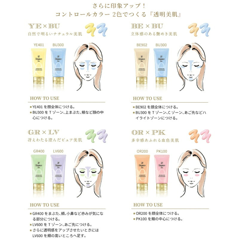GR400｜エレガンス モデリング カラーベース NEW 全7色〈肌色補正メイクアップベース〉0.3g*6枚 ミニサイズ 特製サイズ サンプル 肌の凹凸・色ムラ補正 UV効果 SPF25 PA++ 血色感 透明感 キメ・毛穴カバー 艶やかな肌へ Elegance ALBION albion (GR400)