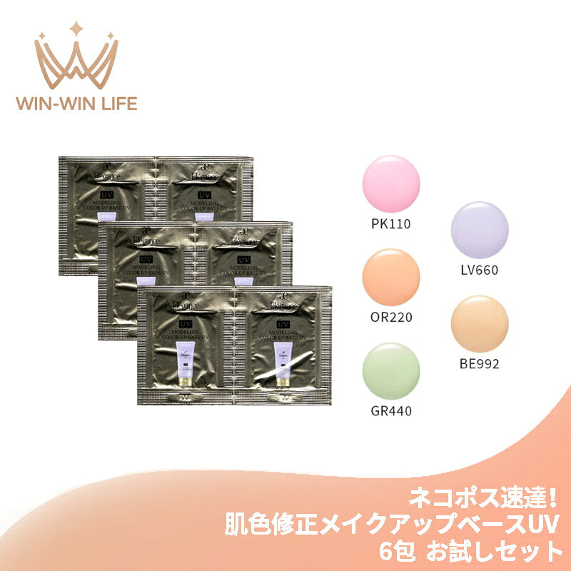 GR440｜エレガンス モデリング カラーアップ ベース UV 全5色 0.3g*6包 お試しセット サシェサンプル トラベルサイズ 肌色修正メイクアップベース 化粧下地 UVカット 肌色を修正 クリアな発色 Elegance (GR440)