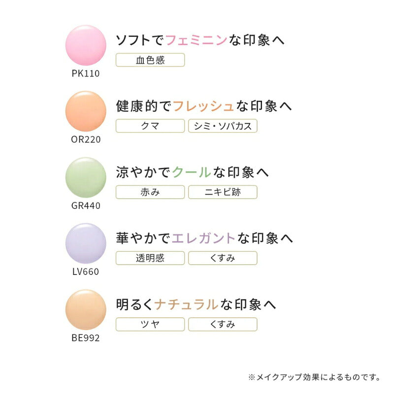 OR220｜エレガンス モデリング カラーアップ ベース UV 全5色 0.3g*6包 お試しセット サシェサンプル トラベルサイズ 肌色修正メイクアップベース 化粧下地 UVカット 肌色を修正 クリアな発色 Elegance (OR220)