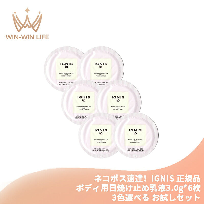 001スウィートフローラル｜イグニス イオ ボディコロン UV 全3色 3.0g*6枚 合計18g ボディ用日焼け止め乳液 お試しセット サシェサンプル トラベルサイズ UVカット みずみずしい 軽やか 紫外線から守る 香り立ち 瞬時にトーンアップ IGNIS ignis ALBION albion (001スウィートフローラル)
