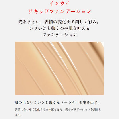 02｜インウイ リキッドファンデーション 2色 0.2ml*6枚 お試しセット サシェサンプル トラベルサイズ つや肌 ゲル処方 ハイブリッド光彩パウダー ケア成分70％配合 13時間化粧もち テカり防止 フローラルフルーティシプレの香り INOUI inoui (02)