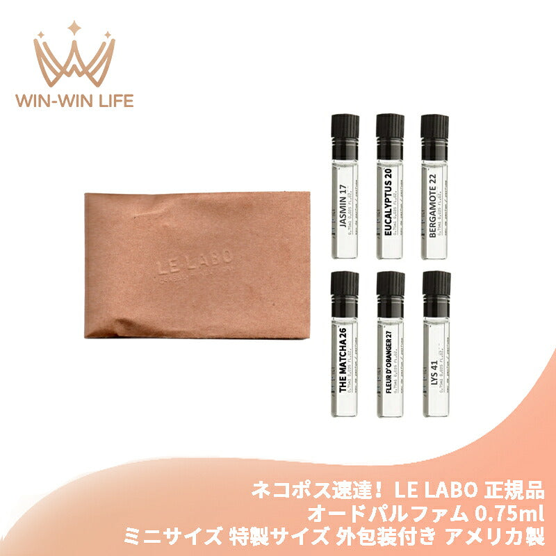 ジャスミン17｜ル ラボ オード パルファム 0.75ml*1本 ミニサイズ 特製サイズ 外包装付き 香水 フレグランス アメリカ製正規品 天然香料 自然由来成分で調香 魅惑の香り 贅沢な香り いい匂い LE LABO (ジャスミン17)