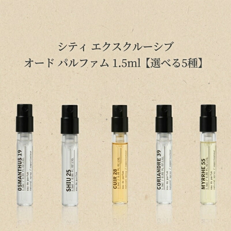 キュイール28｜ル ラボ エクスクルーシブ オード パルファム 1.5ml*1本【選べる5種】ミニサイズ 特製サイズ 外包装付き サンプル 香水 フレグランス アメリカ製正規品 天然香料 自然由来成分で調香 魅惑の香り 贅沢な香り いい匂い LE LABO le labo (キュイール28)