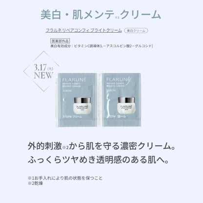 アルビオン フラルネ リペアコンフィ ブライトクリーム〈美白クリーム〉 0.3g*6枚 医薬部外品 新発売 いち早くお試し お試しセット サシェサンプル トラベルサイズ 美白・肌メンテクリーム メラニン生成抑制 シミ・ソバカス防止 透明感 うるおい ALBION