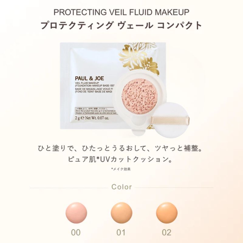 00｜ポール & ジョー プロテクティング ヴェール コンパクト〈ファンデーション・化粧下地・美容液〉2色 2g*1枚 ミニパフ付き お試し サシェサンプル トラベルサイズ UVカット効果 皮脂プルーフ効果 ソフトフォーカス効果 美容液約80％配合 崩れにくい PAUL & JOE (00)