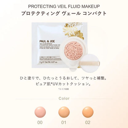 00｜ポール & ジョー プロテクティング ヴェール コンパクト〈ファンデーション・化粧下地・美容液〉2色 2g*1枚 ミニパフ付き お試し サシェサンプル トラベルサイズ UVカット効果 皮脂プルーフ効果 ソフトフォーカス効果 美容液約80％配合 崩れにくい PAUL & JOE (00)