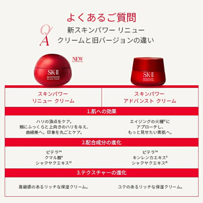 【国内正規品】エスケーツ スキンパワー リニュー クリーム〈美容クリーム〉100g リニューアル フェイスクリーム フェイシャルクリーム 顔用クリーム 保湿クリーム エイジングケア ハリ 弾力 保湿 整肌 SK-II SK-2