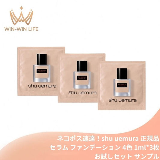 664｜シュウ ウエムラ アンリミテッド ケア ツヤ セラム ファンデーション 4色 1ml*3枚 お試しセット サシェサンプル トラベルサイズ 美容液ファンデーション 素肌感 高濃度ナイアシンアミド配合 保湿成分 薄づきハイカバー SHU UEMURA shu uemura (664)